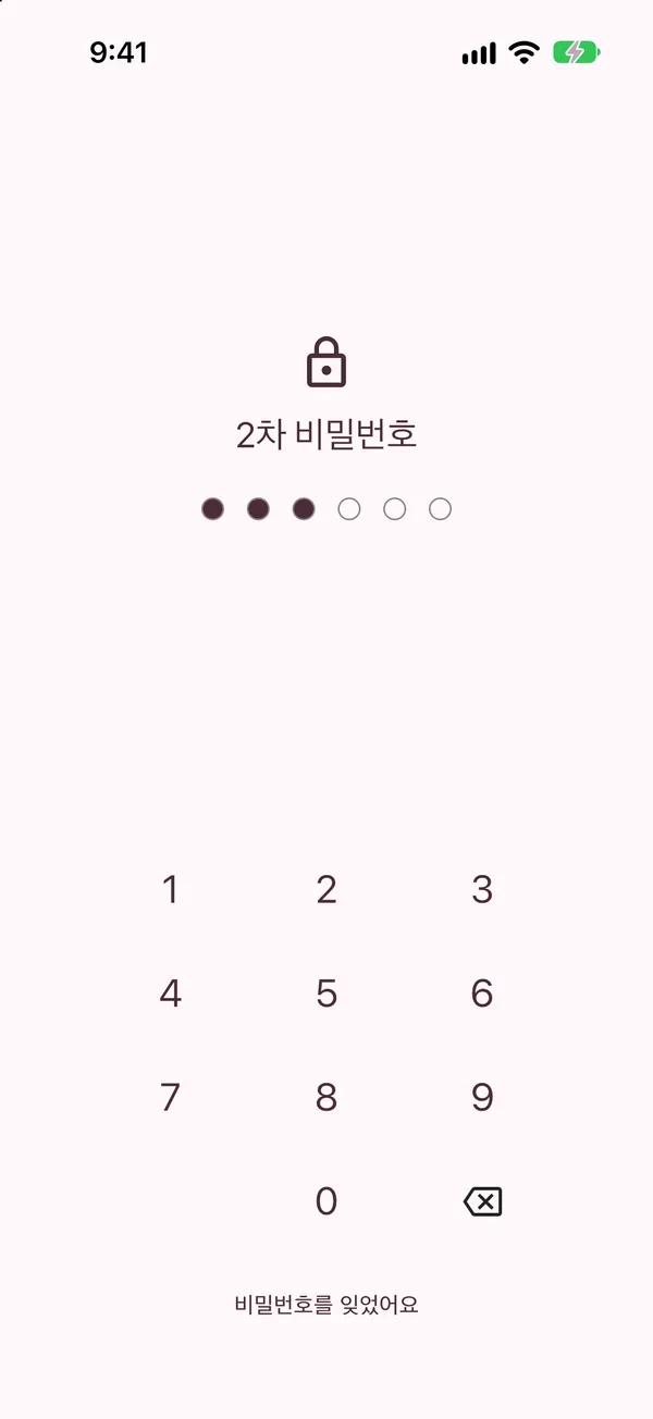 2차 비밀번호 잠금 화면