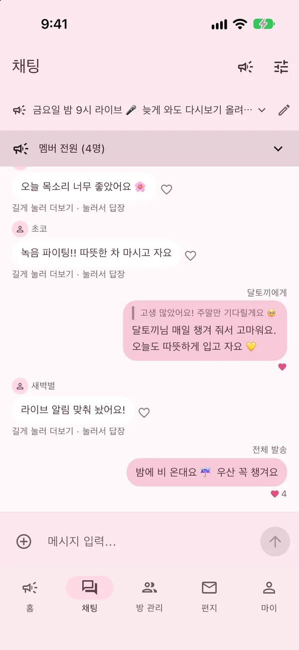 팬의 메시지와 한 사람에게 보낸 답장이 보이는 셀럽 화면